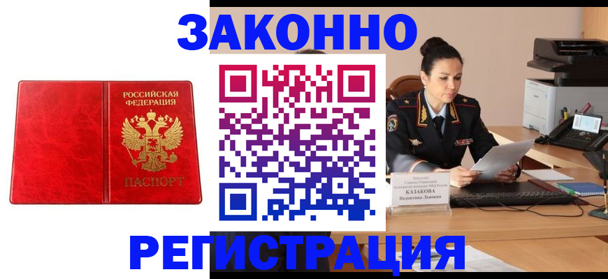 прописка гарантия в Кемерово