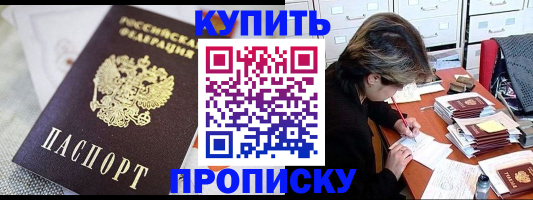 прописка законно в Кемерово