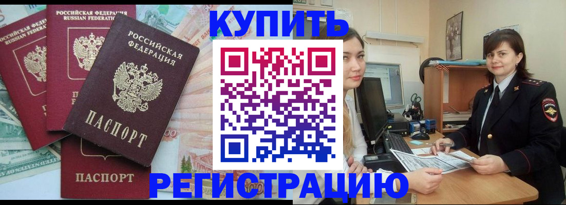 прописка для работы в Кемерово